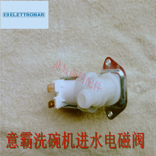 极速原装意大利意霸ELETTRvOBAR洗碗机零配件 商用洗杯碟机进水电