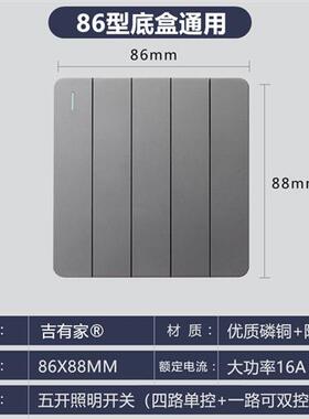 极速家用86型客厅照明五t开单控灯开关5开一路双控墙壁暗装5联灰