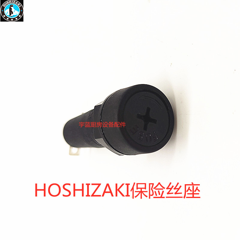 极速星崎HOSHiIZAKI制冰机保险丝座支架 间隔片轮脚KMD-270AWA配