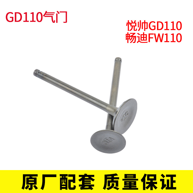 极速适用铃悦帅木 GD110 铃x立式110发动机木 缸头气门组合 气门
