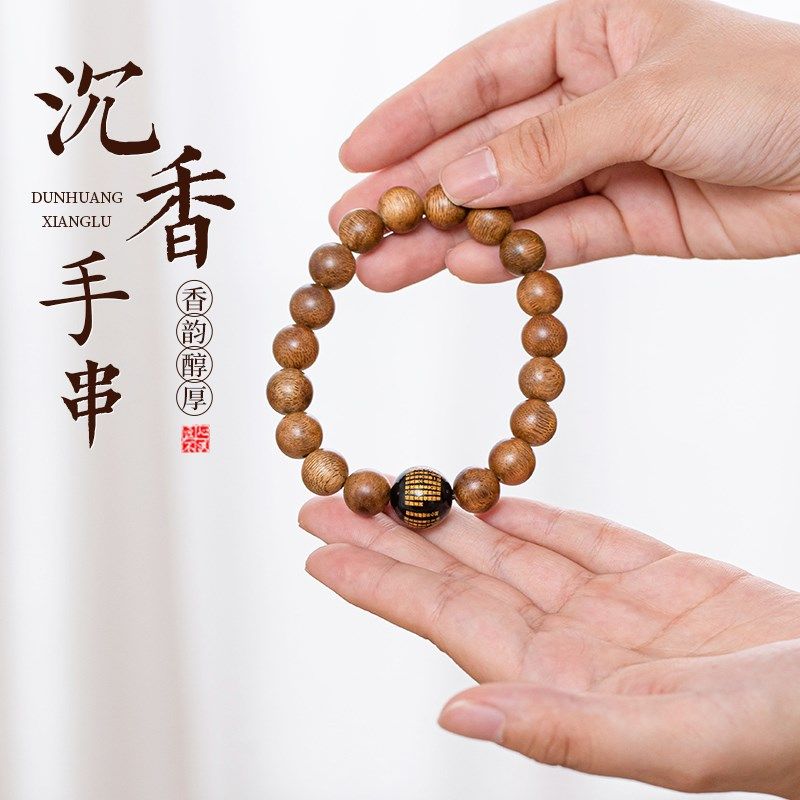 极速保真天然沉香木手串男女情侣B手链佛珠念珠文盘玩串小众转运