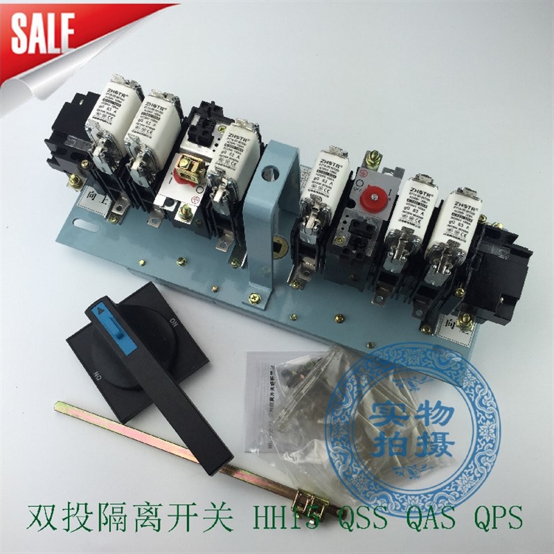 极速HH15 QSS-m200A 250A/3N 4P四极刀熔隔离开关双投转换开关熔