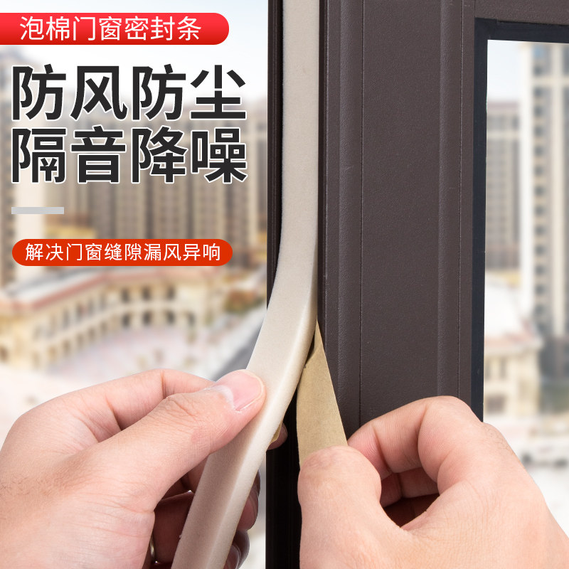 极速顶谷门窗密封条隔音贴防风y条门缝门条保暖自粘挡风条移门防