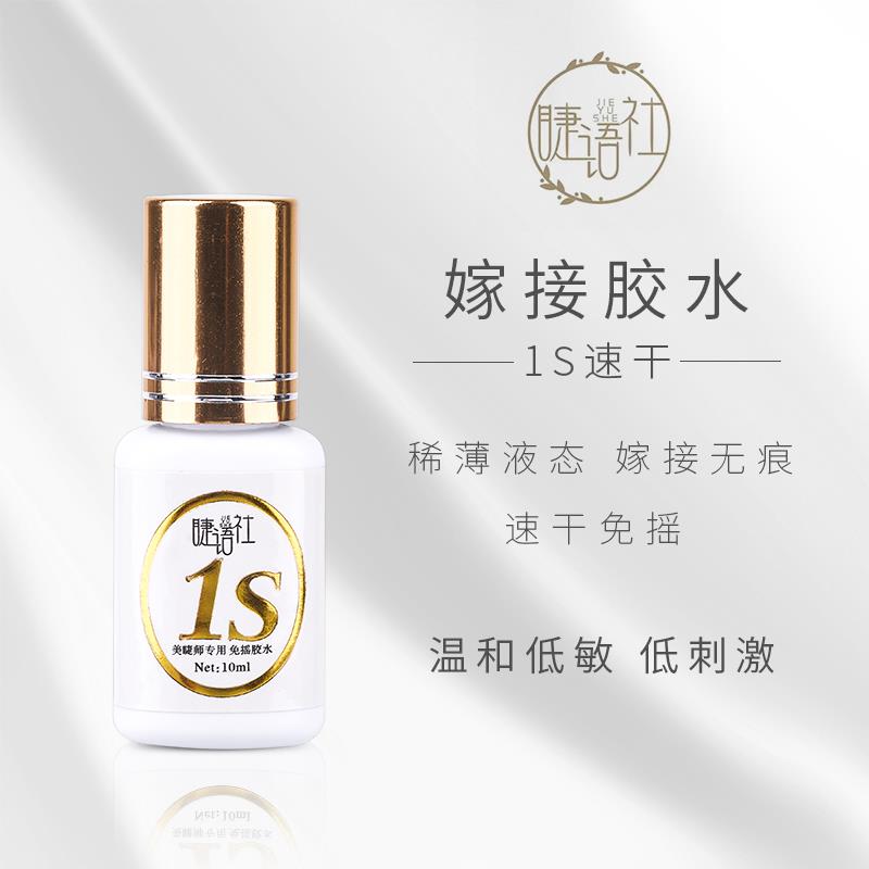 极速美睫胶水h美睫店假睫毛胶水持久牢固防水1秒速干嫁接睫毛