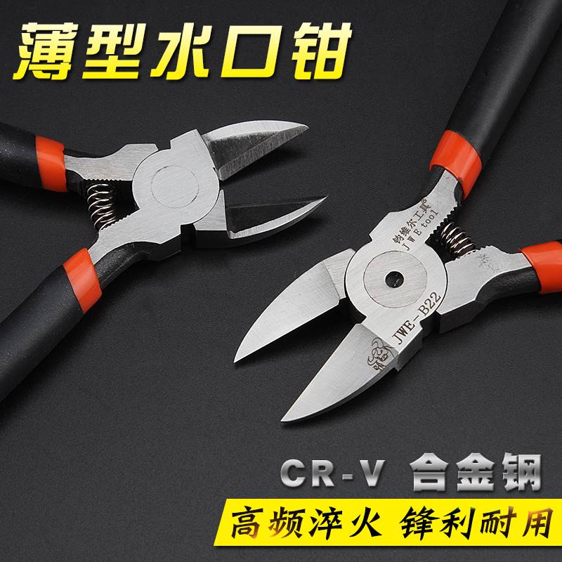 极速超薄水口钳6寸剪钳斜口钳剪线钳斜嘴钳合O金5寸电工工具钳子