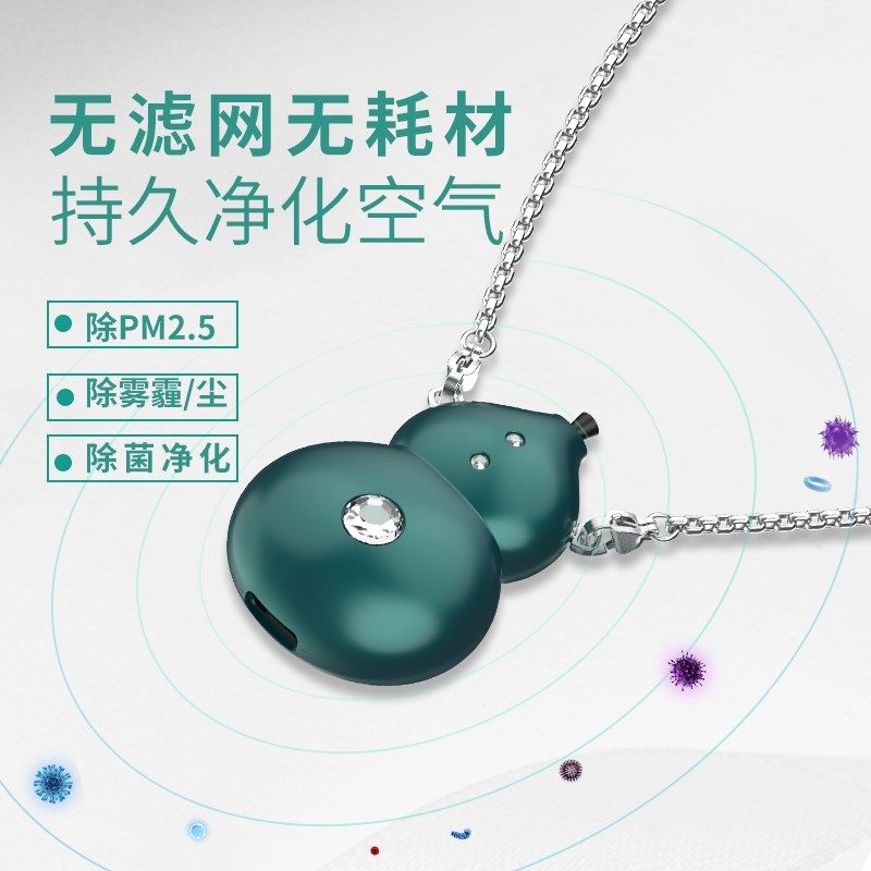 极速GYGAIR空净天珠葫芦型小型迷可I携式随身负离子空气净化器除
