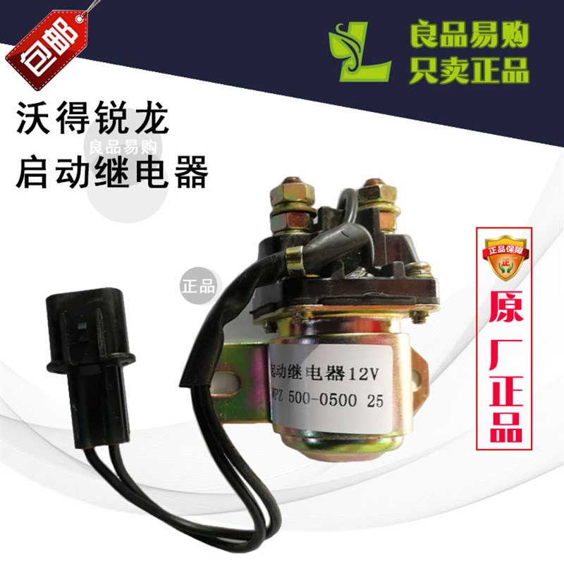 极速沃得锐龙收割m机全车配件沃得锐龙预热启动继电器锐龙12V