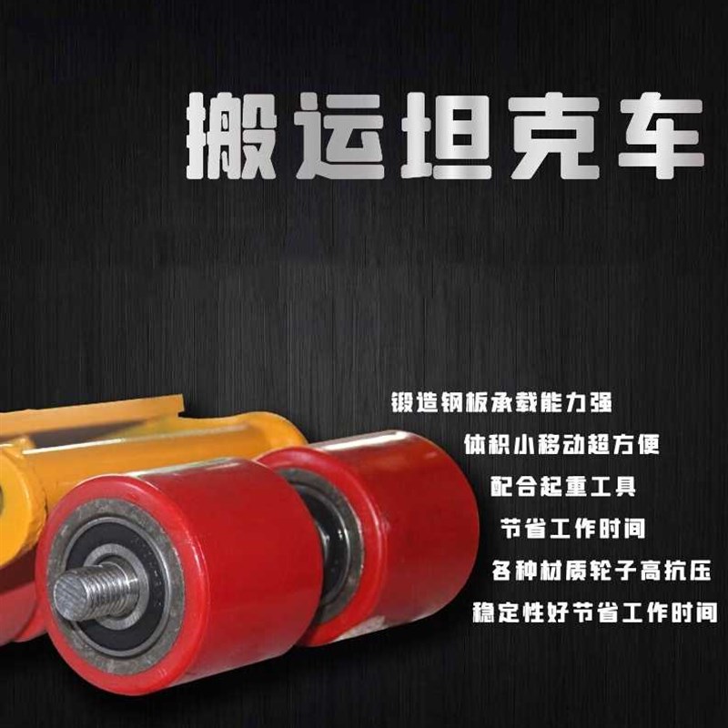 極速颶魁搬運坦克車重型萬r向旋轉(zhuǎn)起重設備重物移位器6t8t膠鋼輪