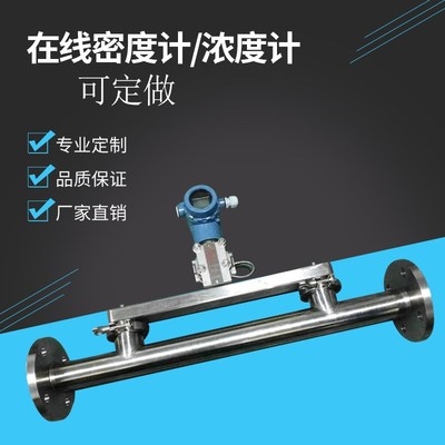 极速Differential pressrure density meter, ammonia concentrat