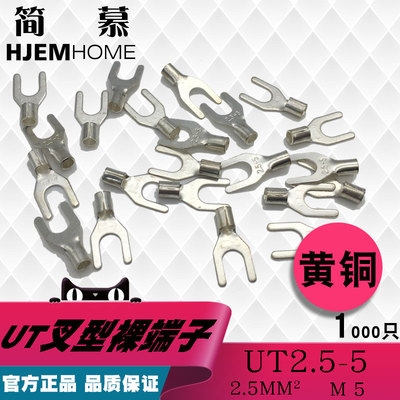 极速UT2.5-5叉型Yq形端头1000只P/包U型裸端子铜线鼻子冷压接线端