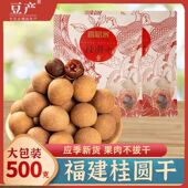 2025福建桂圆干龙眼干旗舰店天然大果红枣枸杞泡水喝煲汤新货