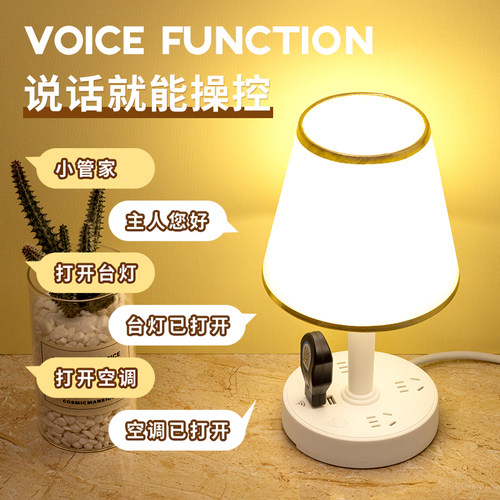 智能语音声控家用台灯卧室床头小夜灯多功能插电式带线接线板插排