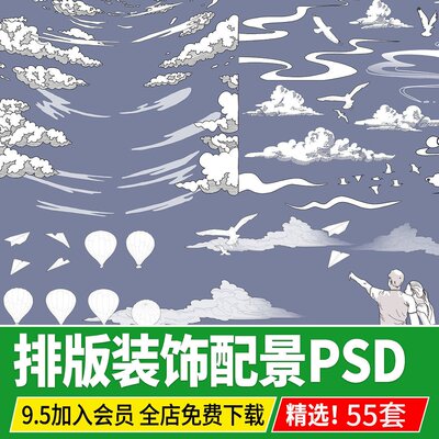 景观PS排版装饰云朵鸟树PSD背景纹理竞赛拼贴风环艺设计png素材