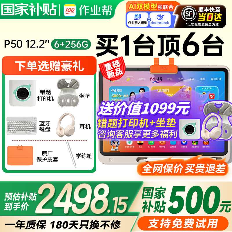 支持平台消费卷作业帮学习机