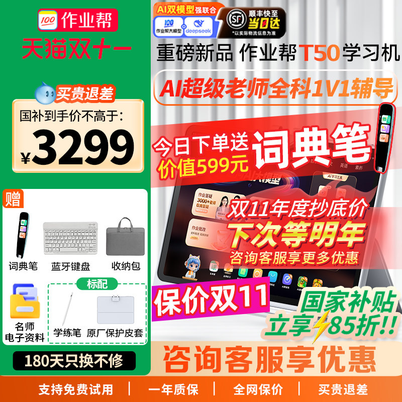 【咨询享更多优惠】作业帮学习机T50学练一体机AI超级老师智能平板课本同步小学初中高中通用官方旗舰正品