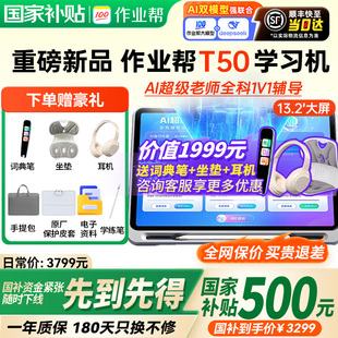 【现货顺丰速发】作业帮学练一体机T50/T30学习机小学初中高中通用学习英语幼儿园儿童一年级到六年级家教机