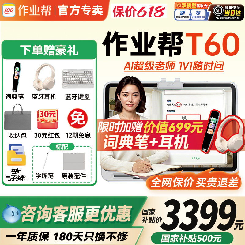【国补立减500】作业帮学练一体机T60/P60学习机小初通用家教机