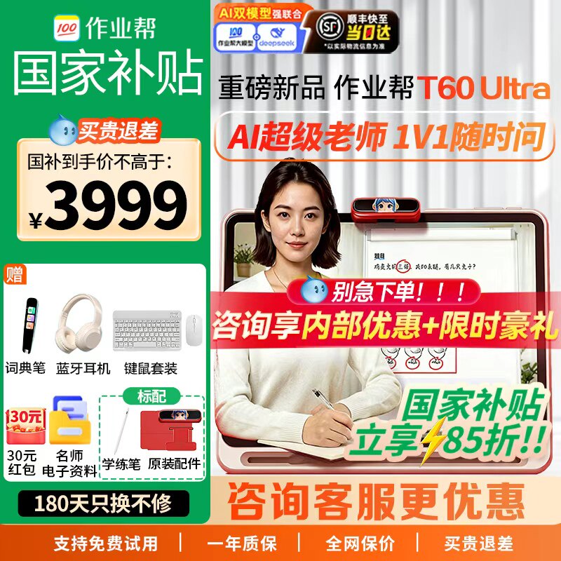 【重磅新品】作业帮T60ultra学练一体机AI超级老师智能平板小学初中高中通用小学生学习机2026新款护眼正品