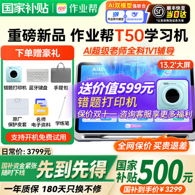 【咨询国补更优惠】作业帮学习机