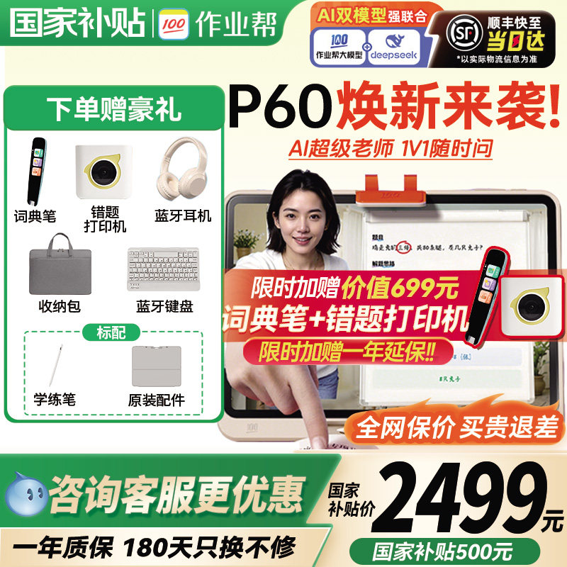 【国补立减500】作业帮学练一体机p60/t60学习机小初通用家教机