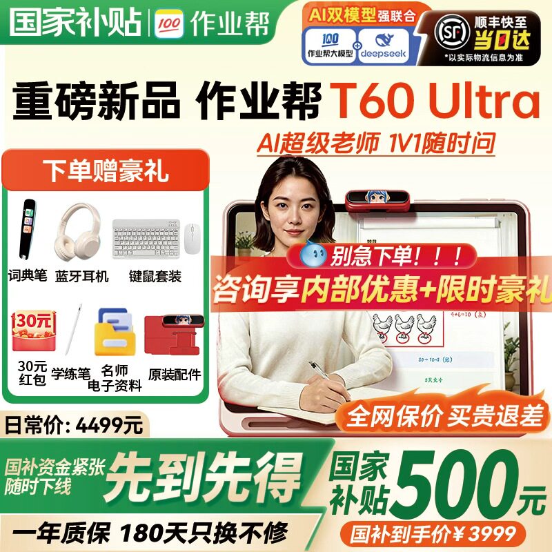 【咨询更优惠】作业帮学习机t60ultra智能平板学练版课本同步