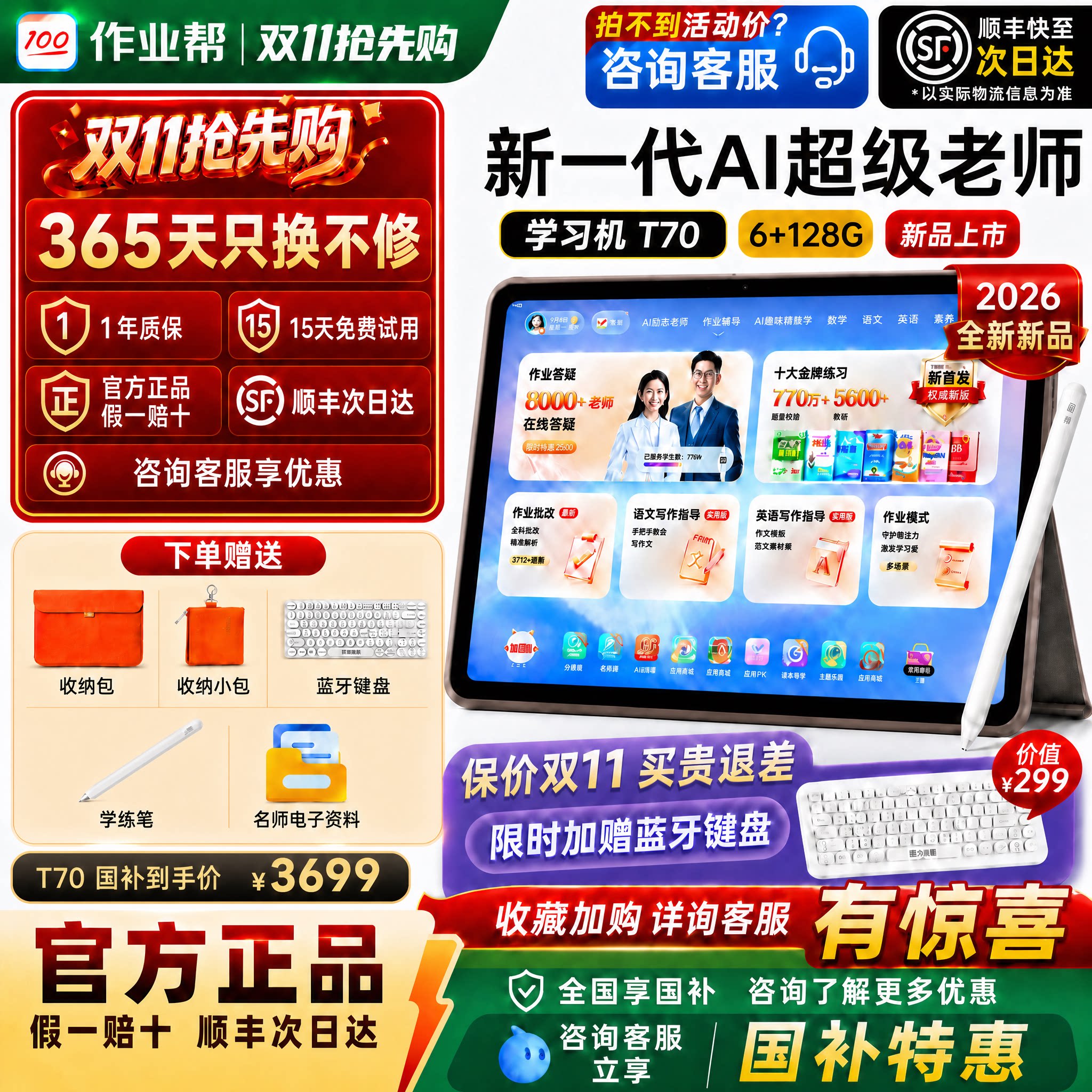 【全国享国补】作业帮学习机p60金牌辅导版学练一体机智能平板课本同步小学初中高中通用官方旗舰正品