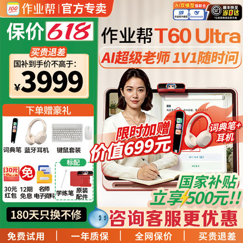 支持消费卷和淘金币作业帮学习机