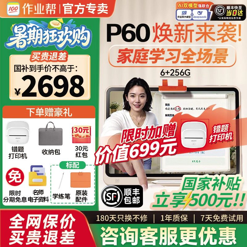 【咨询国补更优惠】作业帮学习机图片