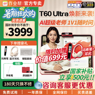 【咨询更优惠】作业帮学习机t60ultra智能平板官方旗舰正品家教机
