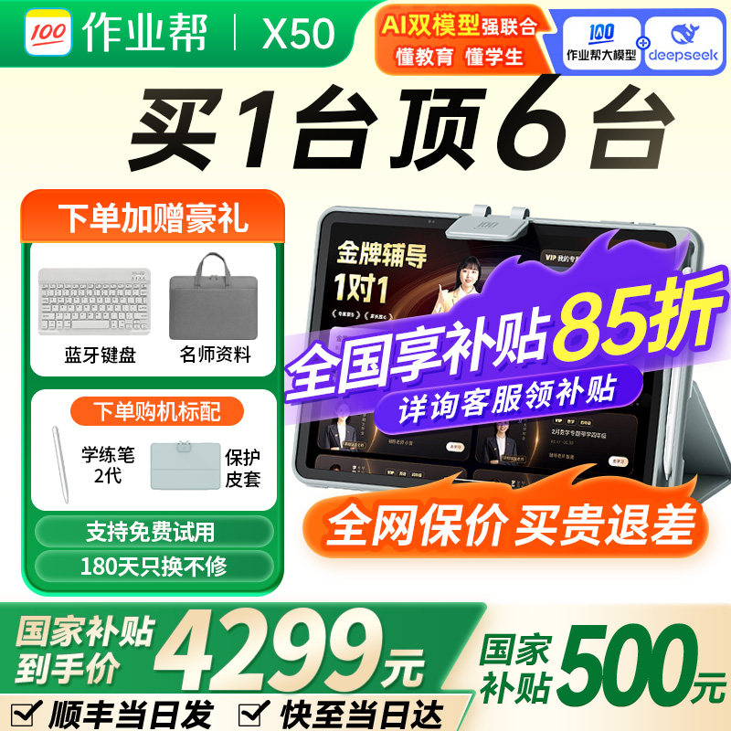 全国享国补作业帮学习机