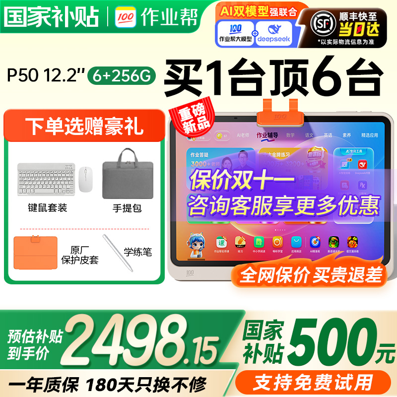 【咨询国补更优惠】作业帮学习机
