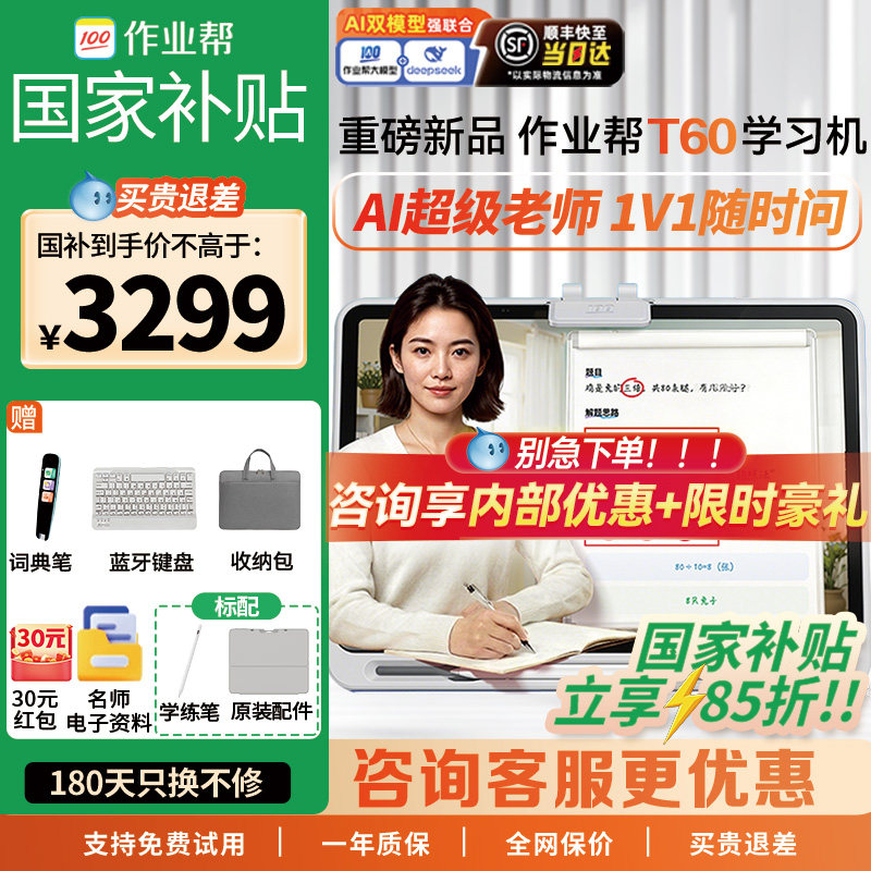【2026款重磅新品 】 作业帮AI学习机T60 学练一体机P60小学初高中通用英语幼儿园儿童早教机大屏护眼平板