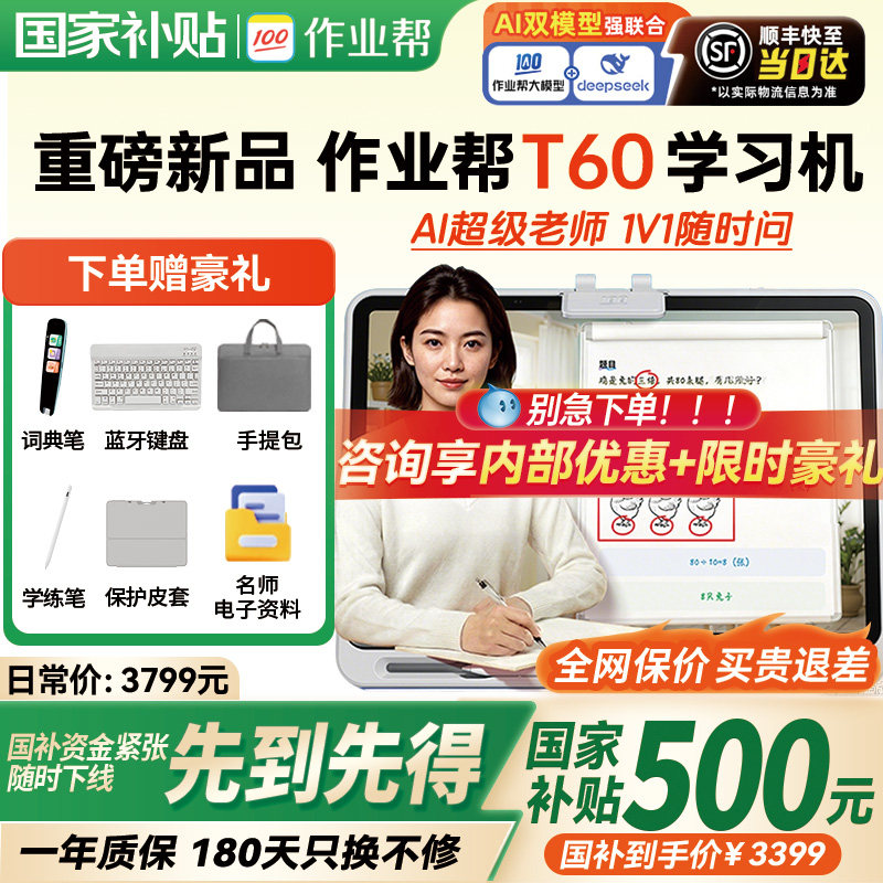 【现货顺丰速发】作业帮学练一体机T60/P60学习机小学初中高中通用学习英语幼儿园儿童一年级到六年级家教机