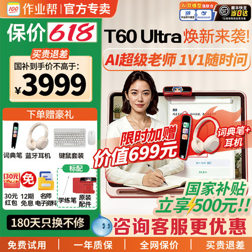 支持消费卷和淘金币作业帮学习机