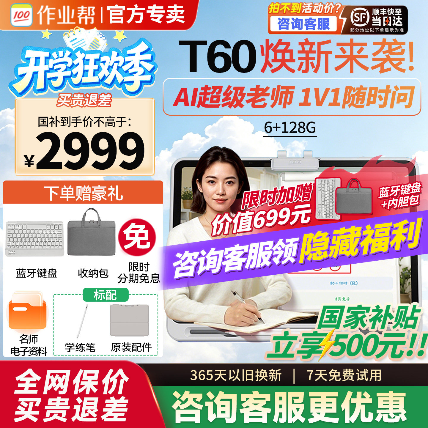 作业帮学习机t60/p60咨询领优惠图片