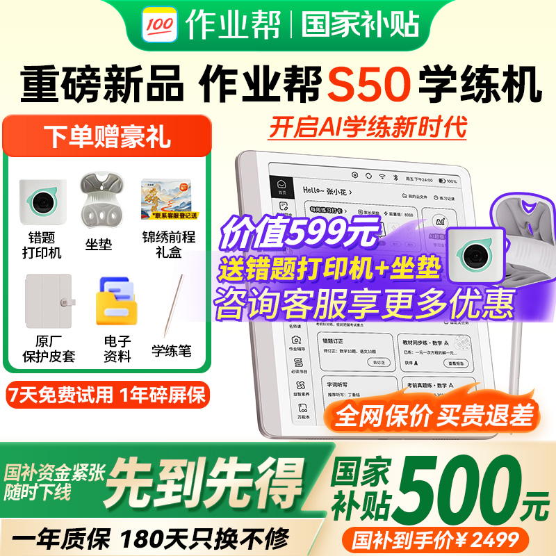 抢！限时立减1000作业帮学练机