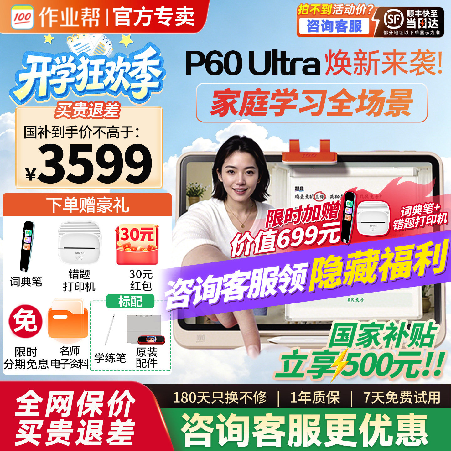 【旗舰新品】作业帮P60学习机ai智能护眼学练机儿童英语专用图片