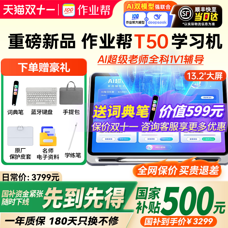 【咨询国补更优惠】作业帮学习机