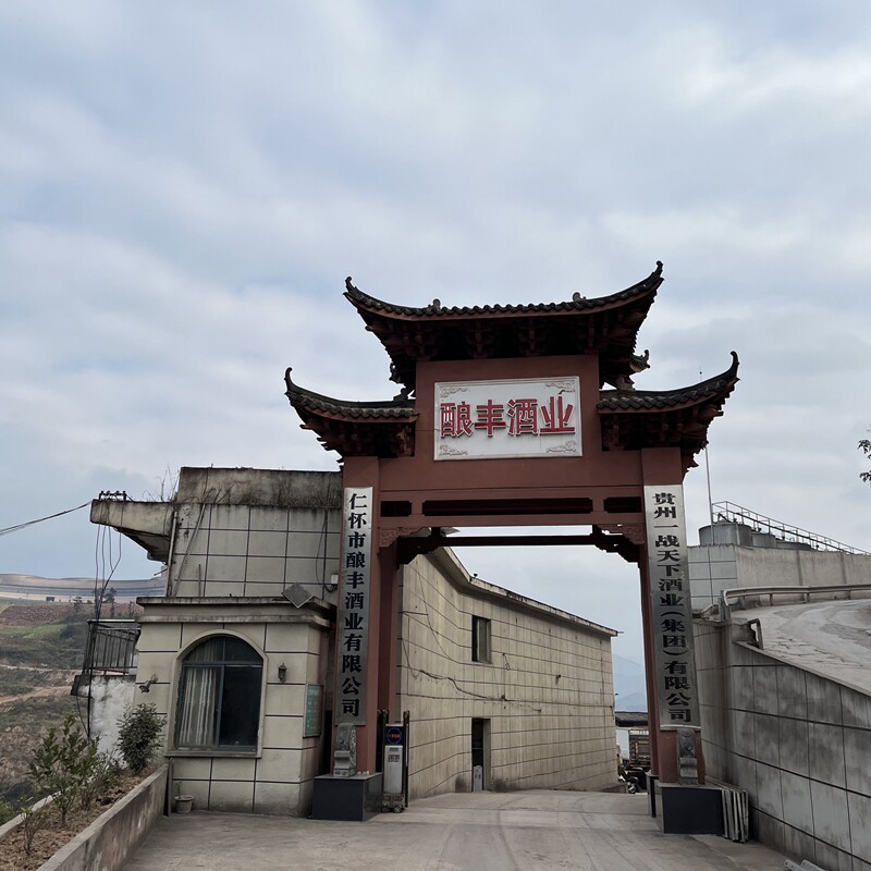 酱香型白酒酱酒 酱香酒飞渡云帆仁怀市酿丰酒厂酒业