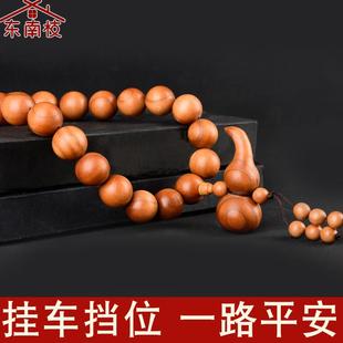 正宗肥城桃木葫芦车挂招财汽车挂件档位车内饰品佛珠后视镜保平安