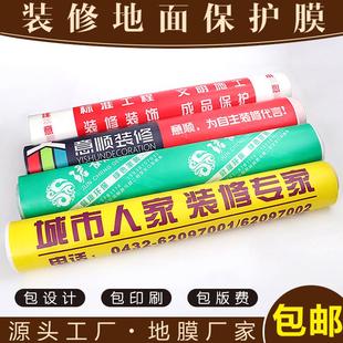 修地面保护膜一次性地膜加厚瓷砖室内地垫家装 装 木地板防潮膜定制