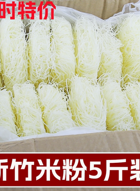 新竹米粉干广东特产细米线炒粉粉丝炒米粉汤粉蒸米粉沙县小吃速食