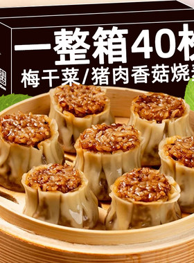 猪肉香菇糯米烧卖薄皮冷冻速食面点手工烧麦加热即食早餐半成品