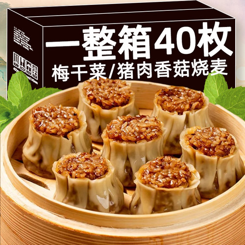 猪肉香菇糯米烧卖薄皮冷冻速食面点手工烧麦加热即食早餐半成品