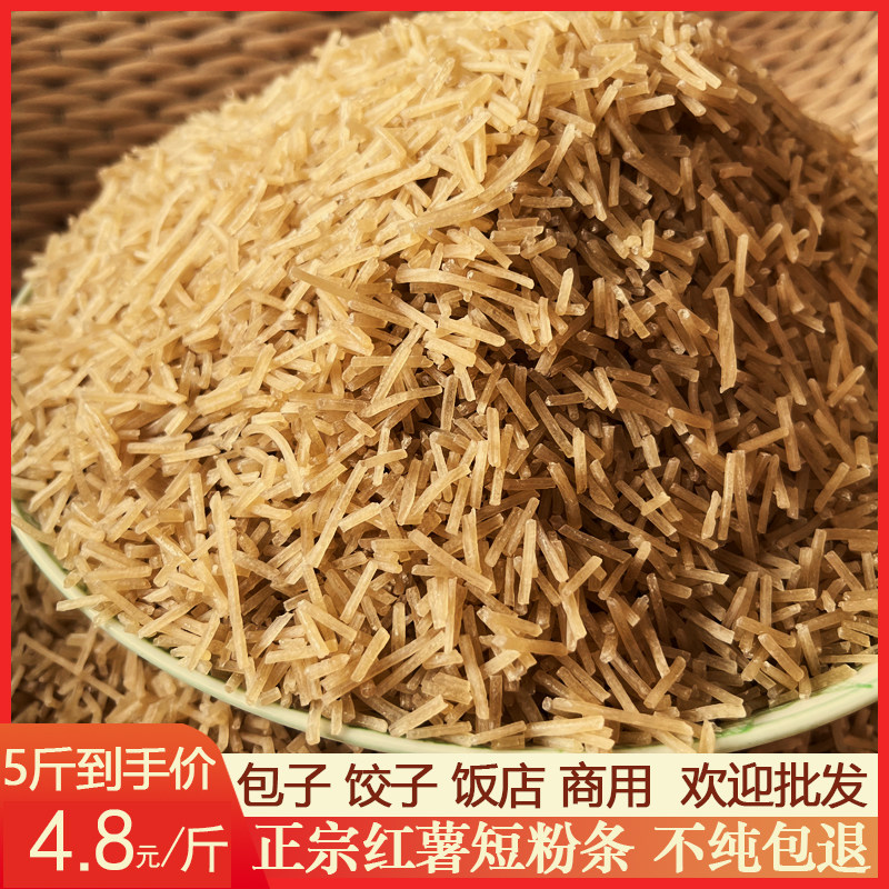 正宗包子专用粉条碎饺子专用红薯纯碎粉条5斤商用地瓜做馅粉丝段
