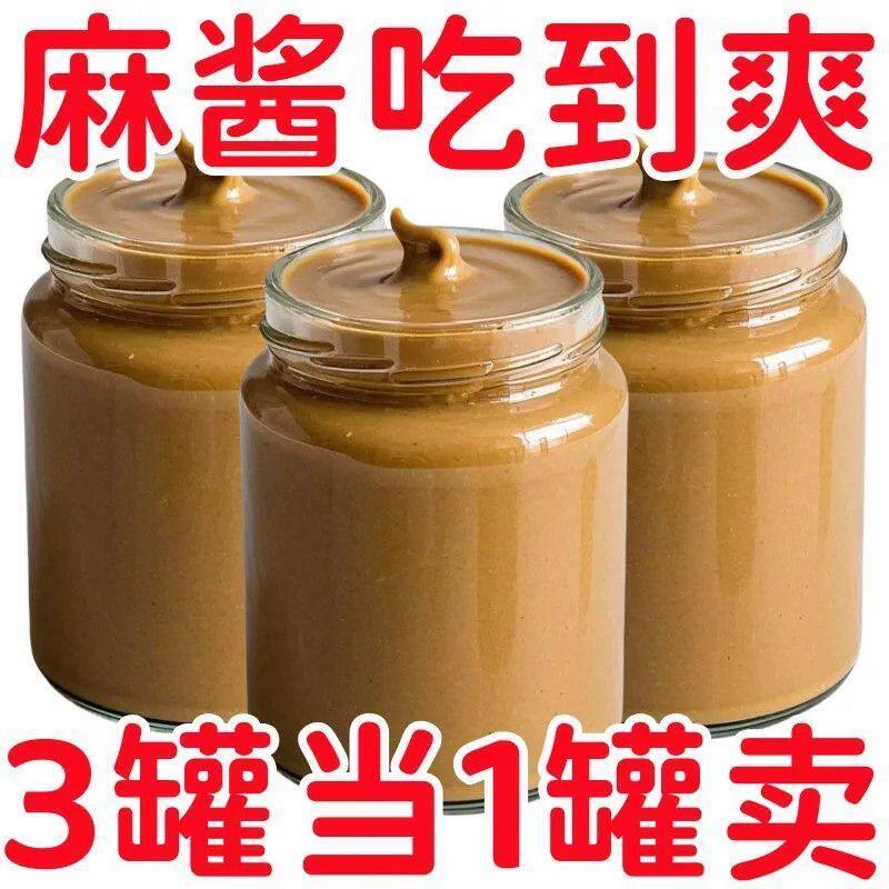 芝麻酱纯正花生酱商用石磨麻酱热干面凉面凉皮调味酱火锅蘸料