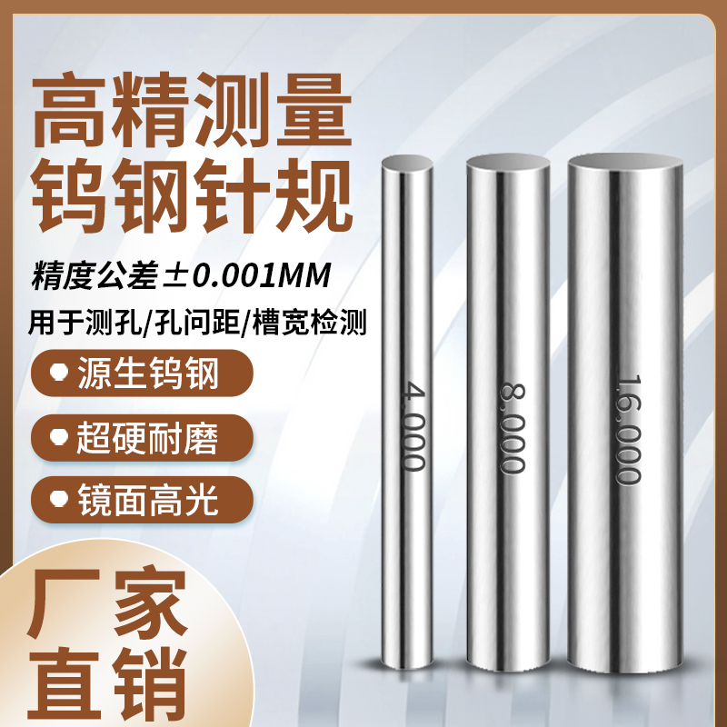 精密高精度钨钢针规销式塞规001