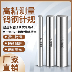合金针规通止规套装 塞规 pin规间隔0.001 高精度精密销式 钨钢针规