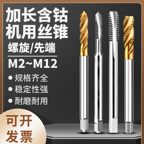 机用合金加长100L含钴先端丝攻