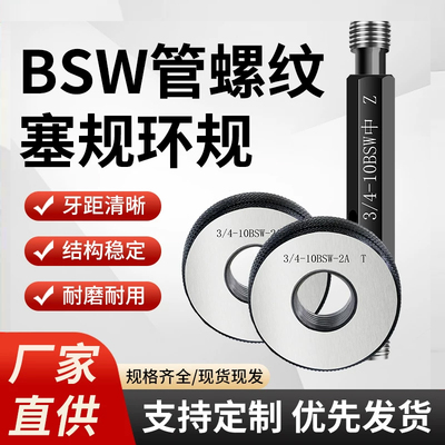 BSW英制管螺纹塞规环规